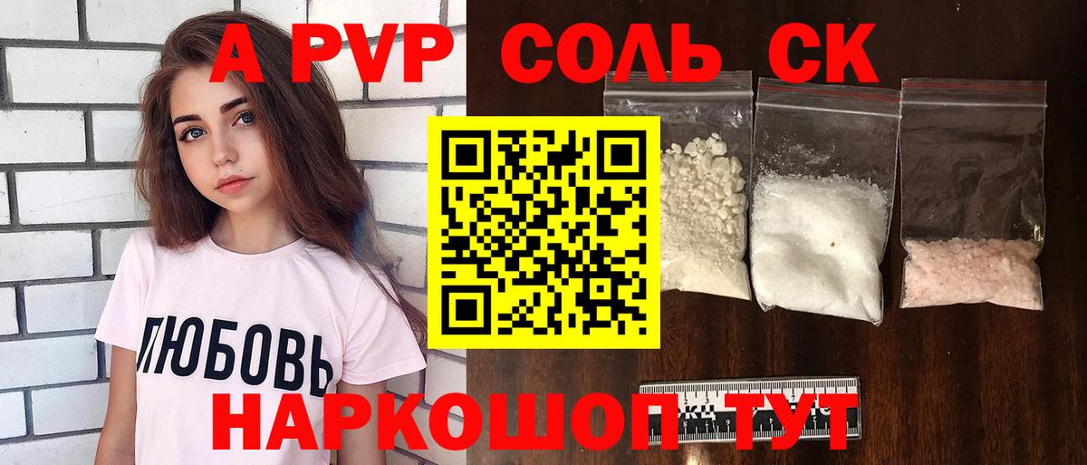 Альфа ПВП крисы CK Новомосковск