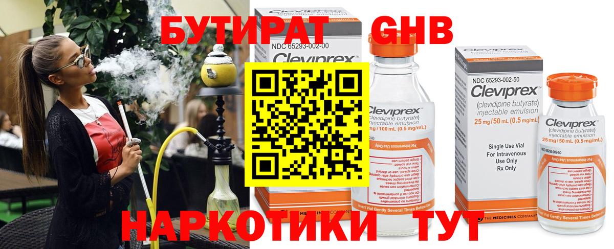 Бутират GHB Новомосковск