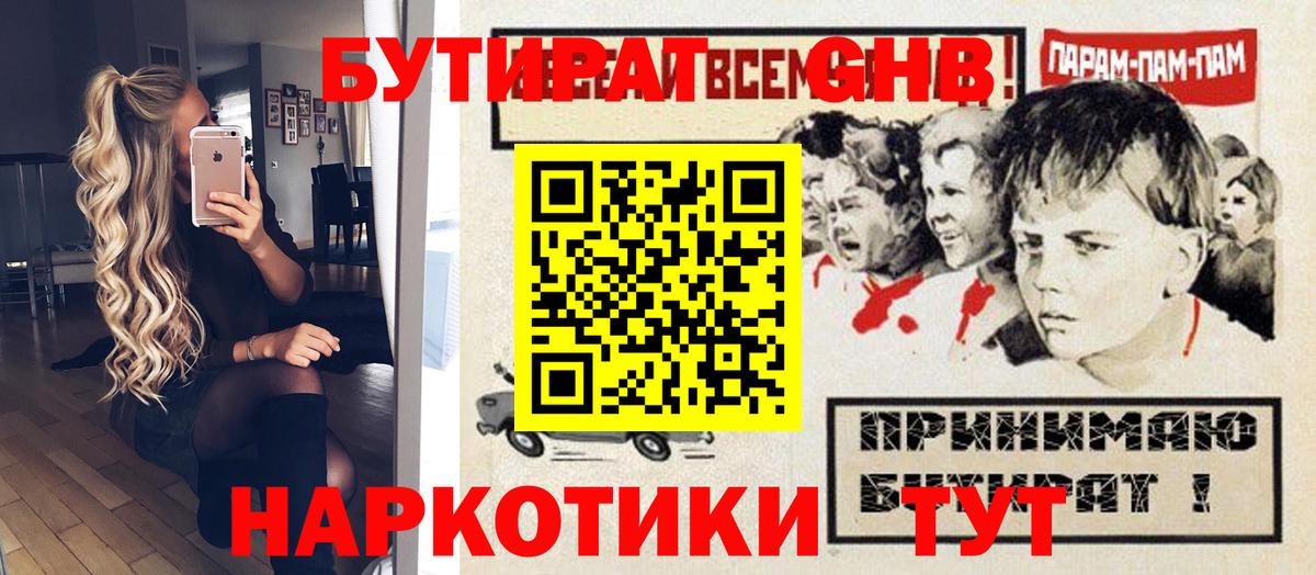 БУТИРАТ BDO  Новомосковск 