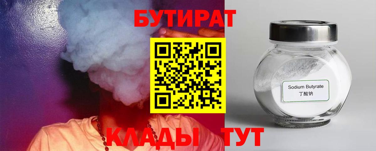 Новомосковск  Бутират жидкий экстази  Вход с VPN 