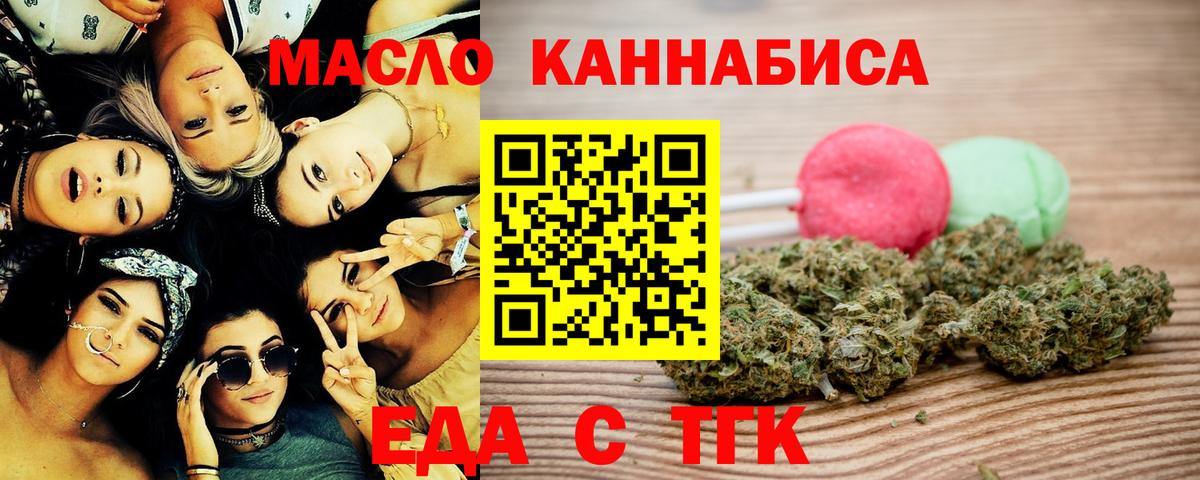 Еда ТГК конопля Новомосковск