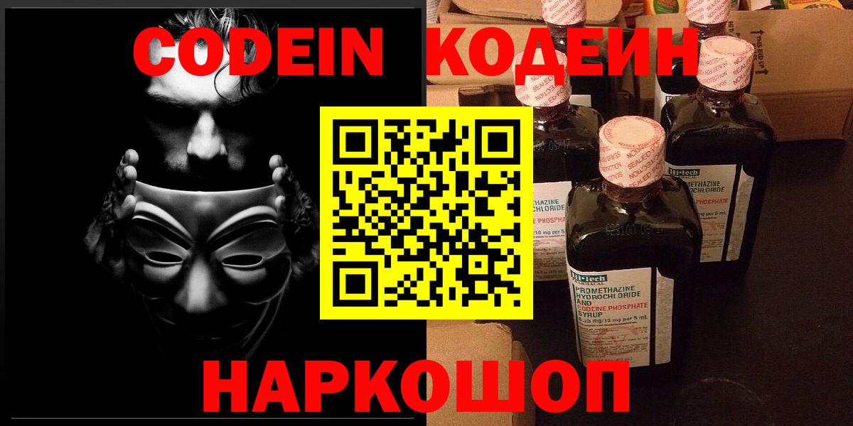 Кодеиновый сироп Lean напиток Lean (лин) Новомосковск