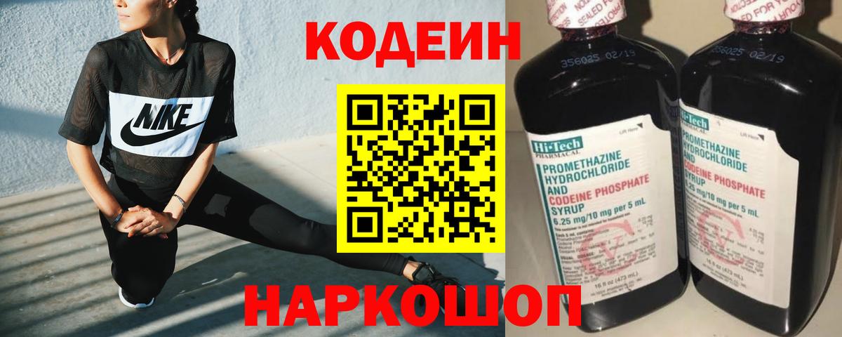 Кодеиновый сироп Lean напиток Lean (лин) Новомосковск
