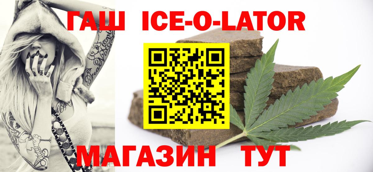 Гашиш Ice-O-Lator Новомосковск