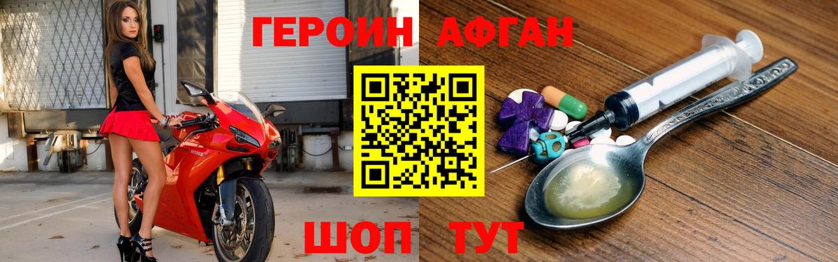 ГЕРОИН Афган Новомосковск