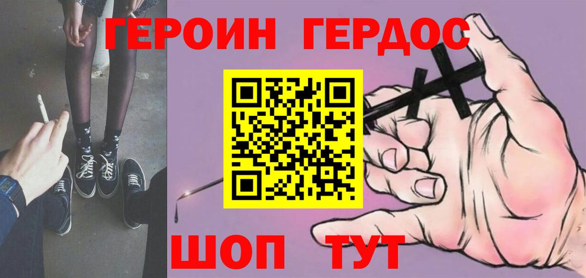Героин  Новомосковск  Героин Heroin 
