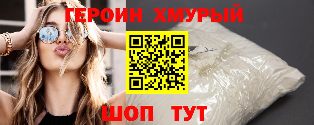 Героин гречка Новомосковск