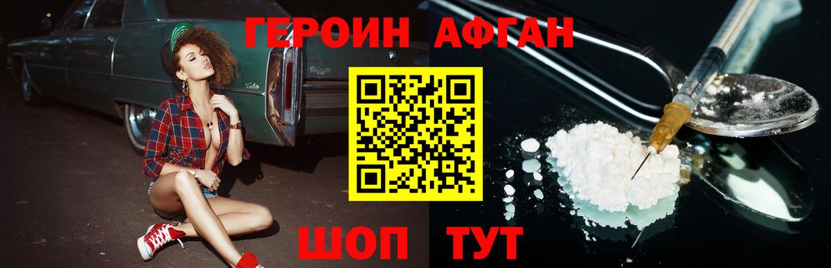 ГЕРОИН  Вход с VPN  Новомосковск  Героин гречка 
