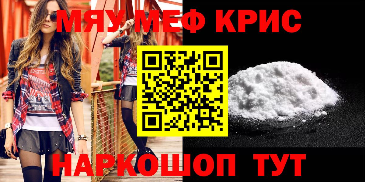 МЕФ кристаллы Новомосковск