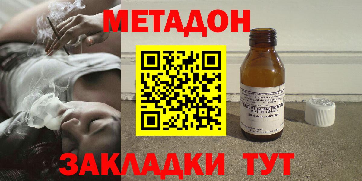 Метадон мёд Новомосковск