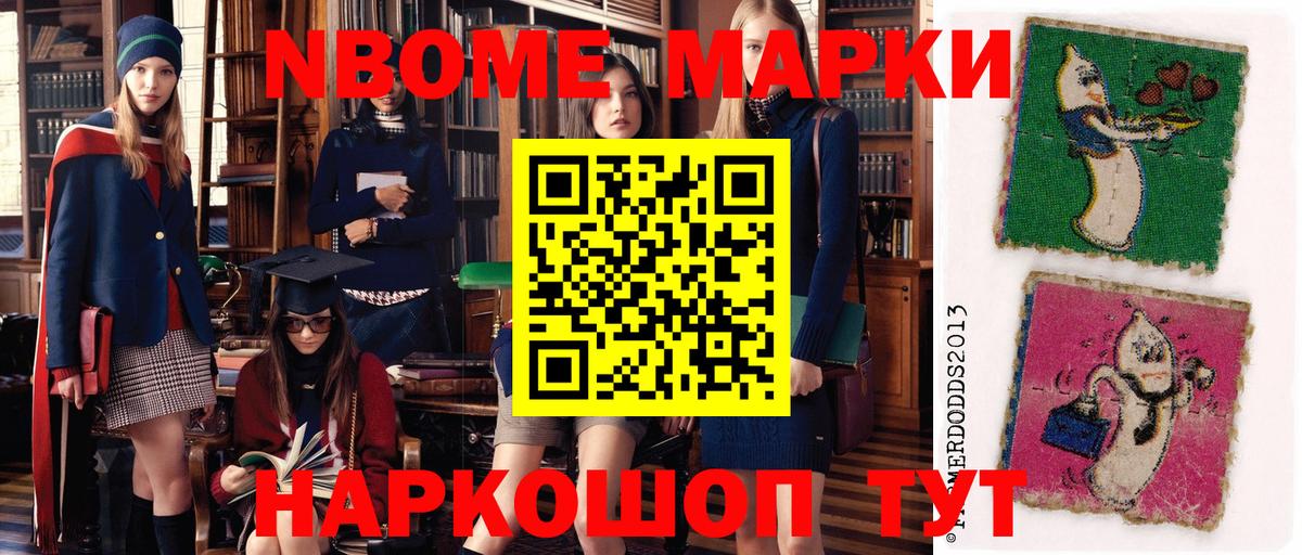 Марки NBOMe  Новомосковск  Наркотические марки 1,8мг 