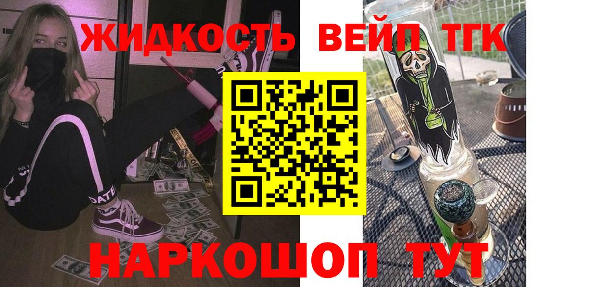 Дистиллят ТГК вейп Новомосковск